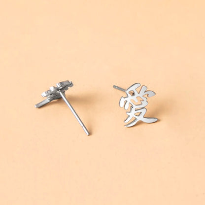 Ethnic Chinese Character Love Stud Earrings For Women Men Stainless Steel Jewelry
